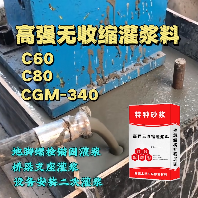 东平灌浆料施工需要振捣吗？